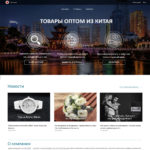 Макет для интернет-магазина "Бизнес с Китаем"