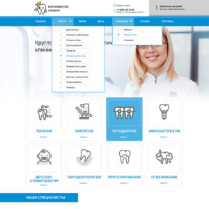 Готовый Шаблон сайта стоматологической клиники
