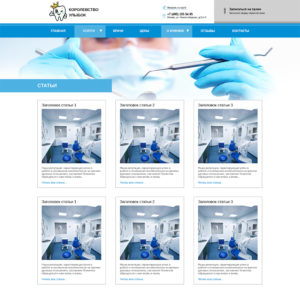 Готовый Шаблон сайта стоматологической клиники