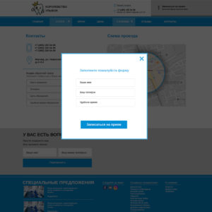 Готовый Шаблон сайта стоматологической клиники