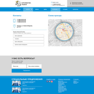 Готовый Шаблон сайта стоматологической клиники