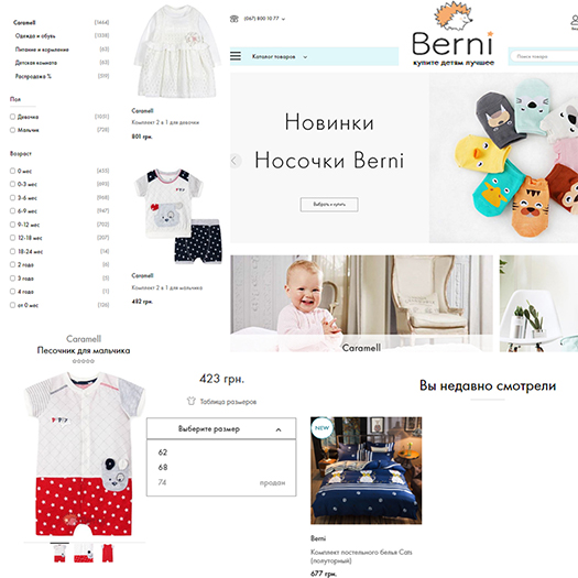 Интернет-магазин детской одежды из натуральных материалов "Berni"
