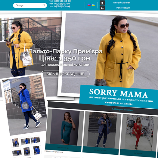 Уникальный интернет-магазин Женской одежды "Sorry Mama"