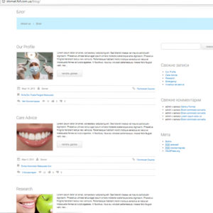 Корпоративный сайт комплексной стоматологии "Perfect Smile"