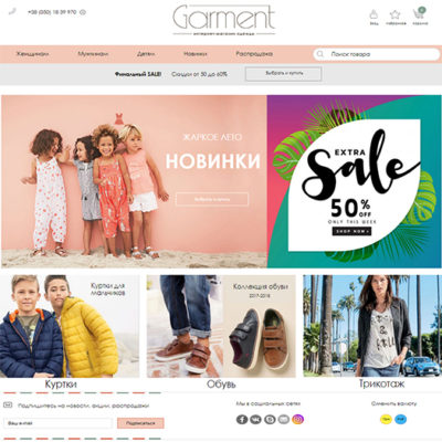 Интернет-магазин одежды "Garment"