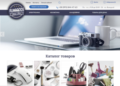 Интернет-магазин продукции для дома "Rungoods"