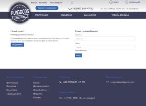 Интернет-магазин продукции для дома "Rungoods"