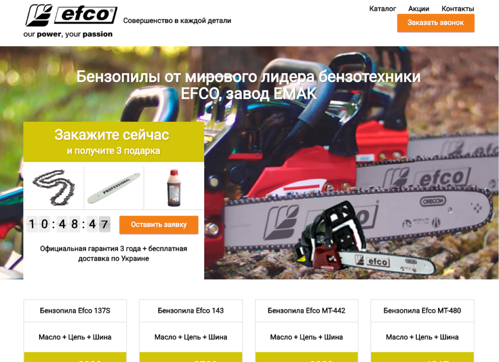 Интернет-магазин бензопил "efco-italy"