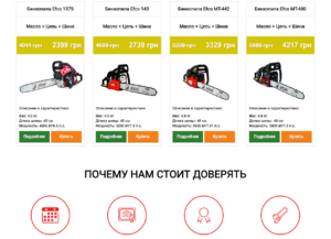 Интернет-магазин бензопил "efco-italy"