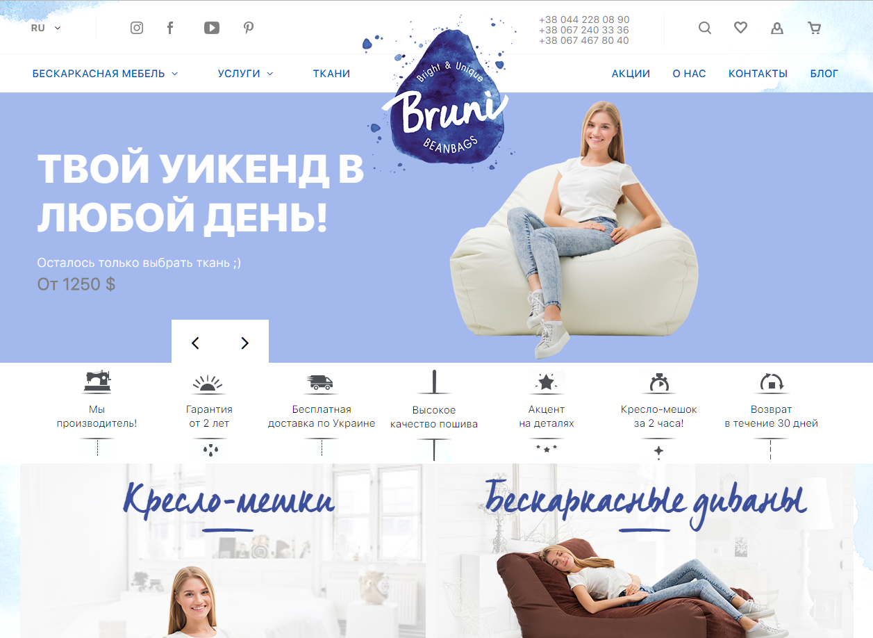 Интернет-магазин мягкой мебели "Bruni"