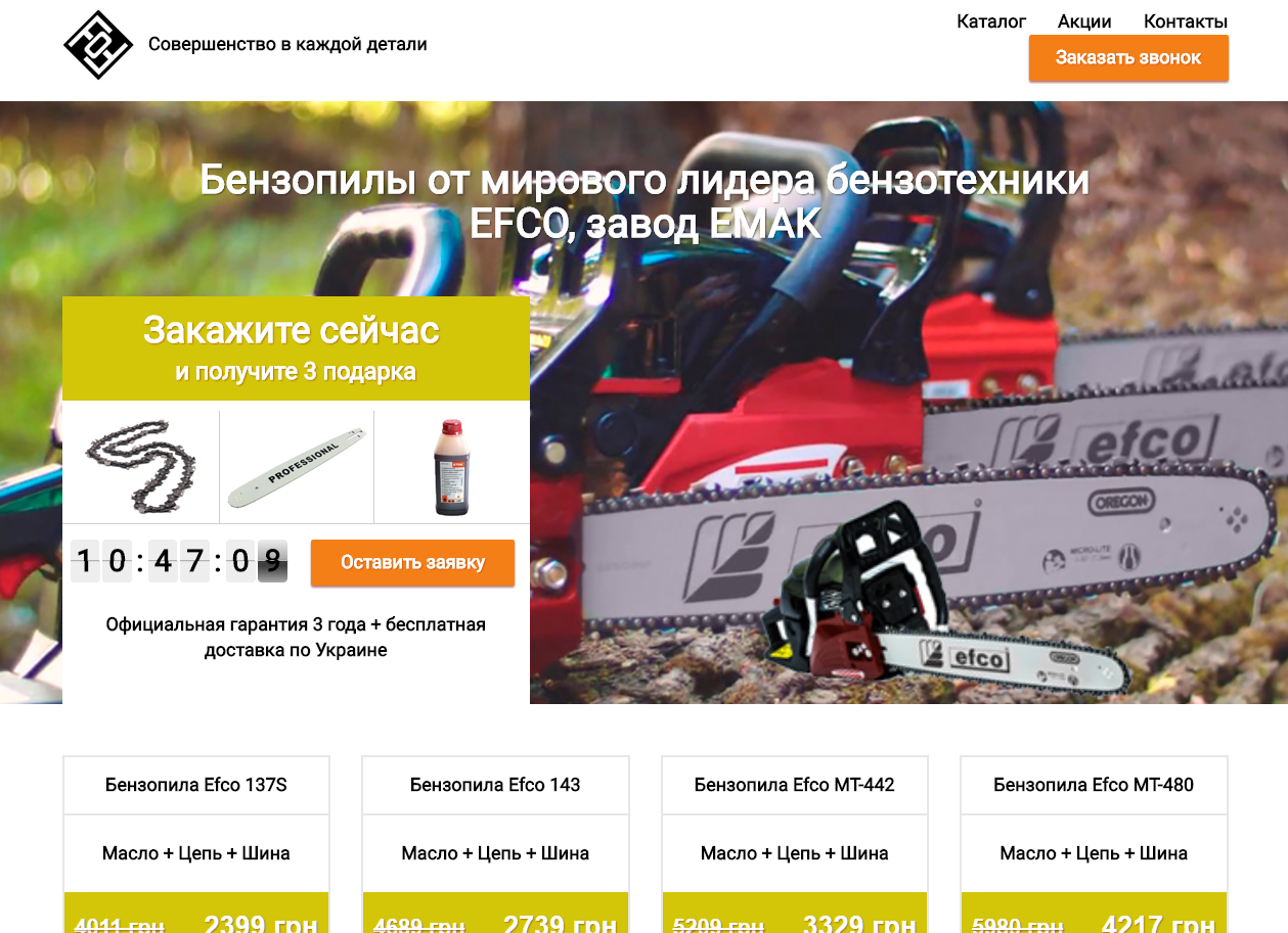 Верстальный landing page.