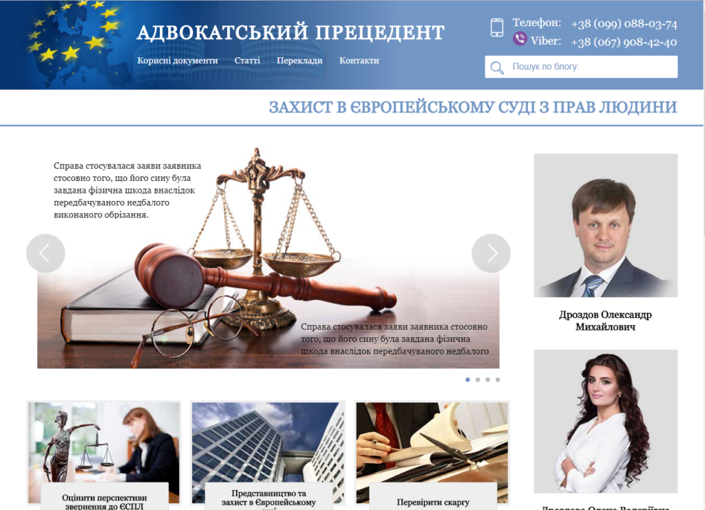 Адвокатский прецедент