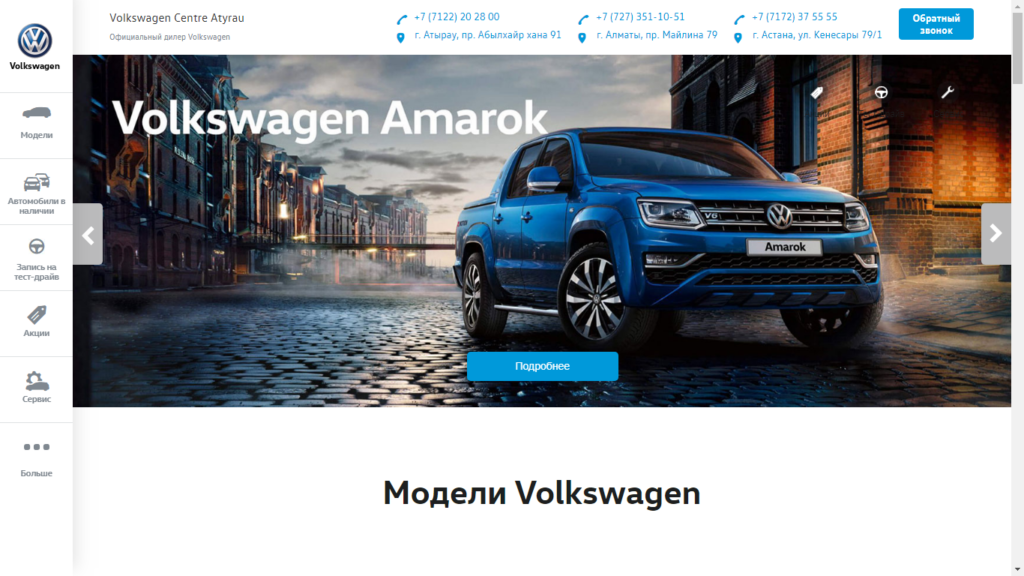 Интернет-магазин автомобилей Volkswagen