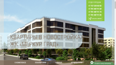 Сайт новостройки в Алматы