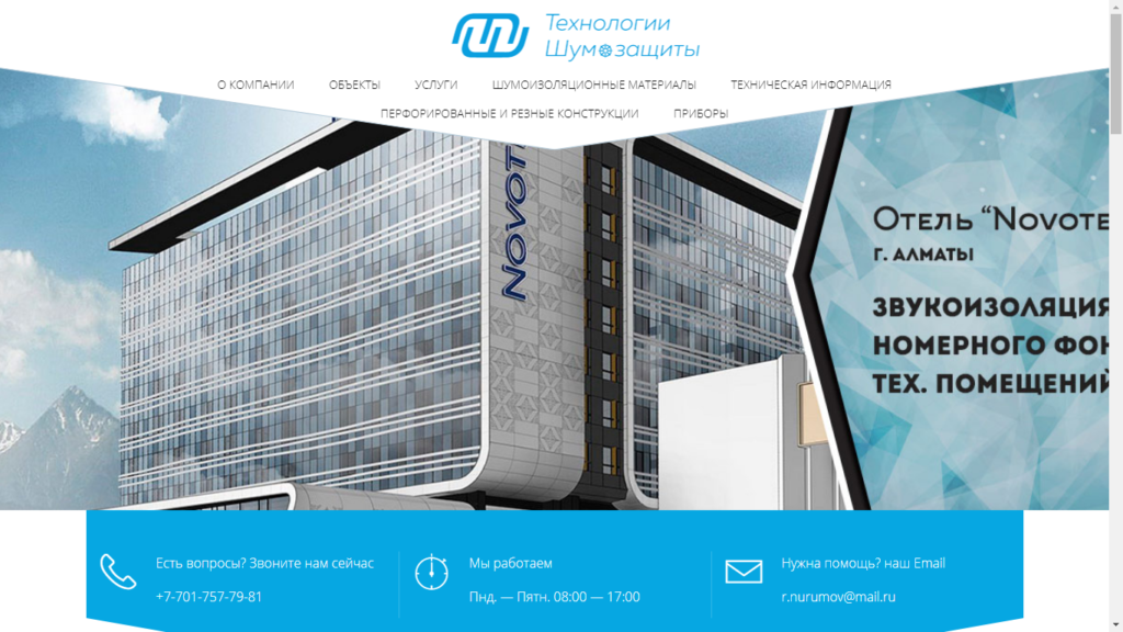 Технологии шумозащиты "Stopshum"