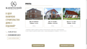 Сайт по продаже частных домов