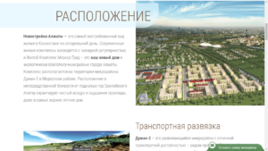 Сайт новостройки в Алматы